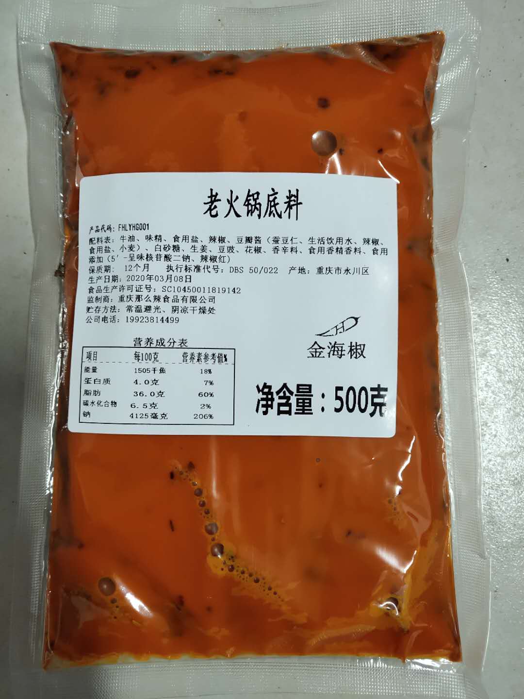 老火鍋底料